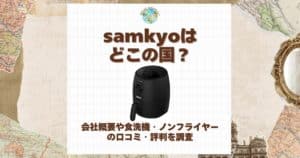 samkyo どこの国