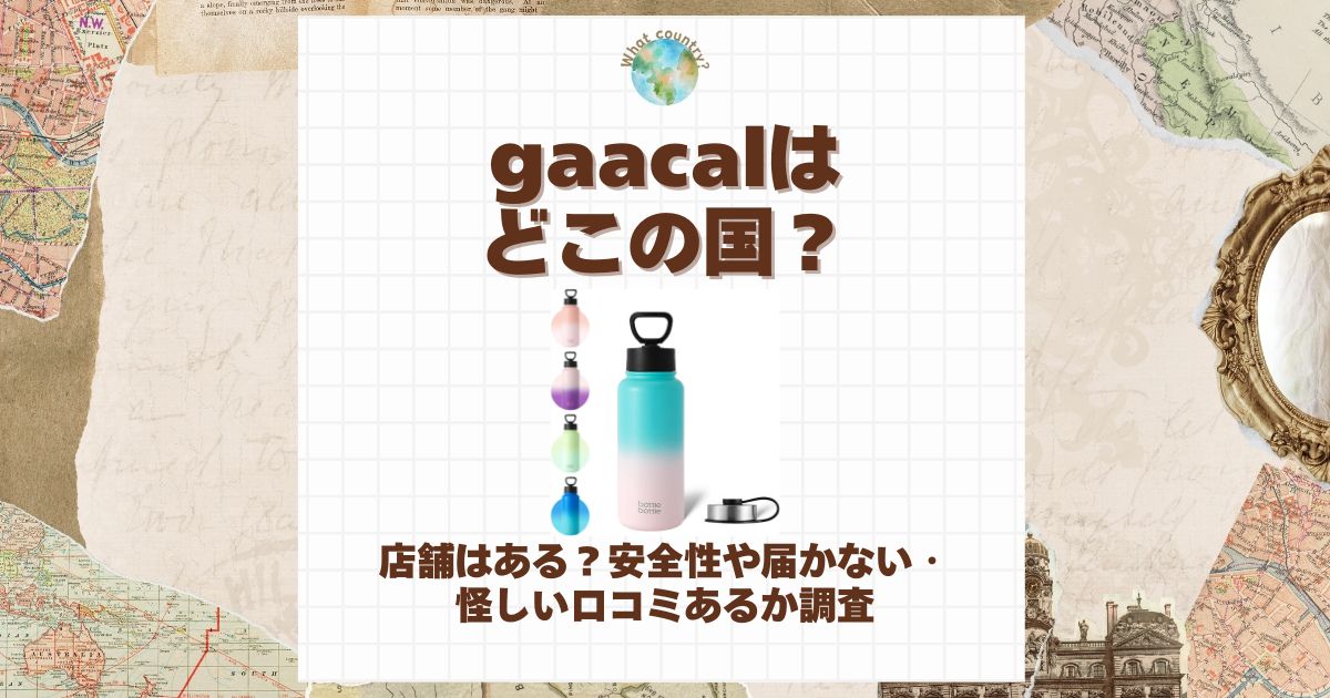 gaacal どこの国