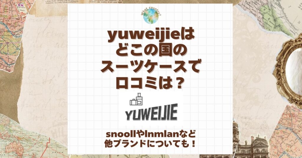 yuweijie どこの国
