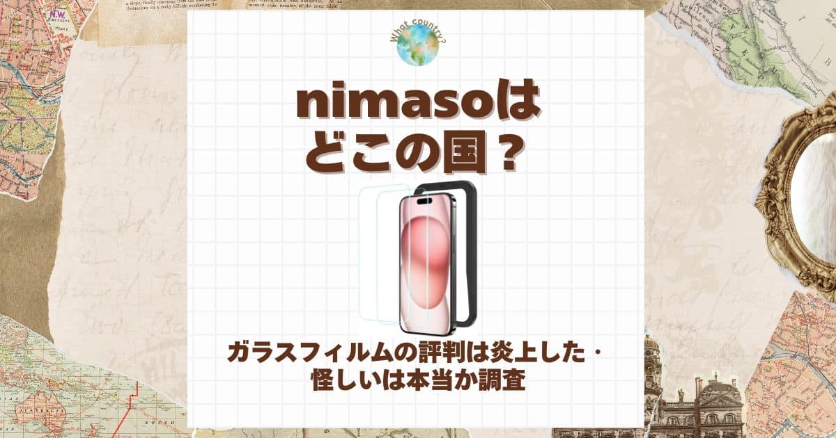 nimaso どこの国