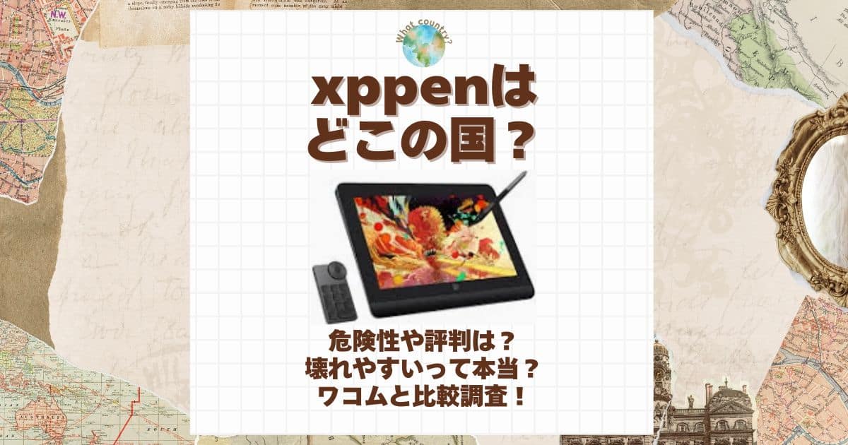 xppen どこの国