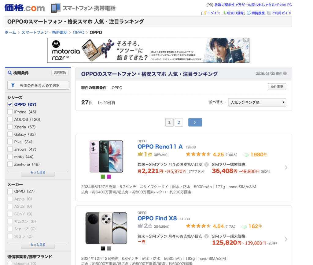 OPPO価格人気順