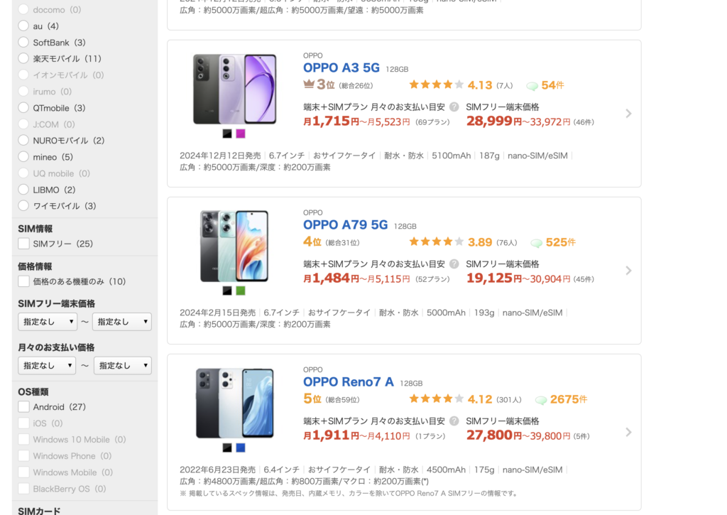 OPPO価格人気順