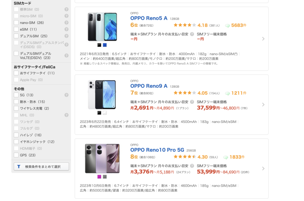 OPPO価格人気順