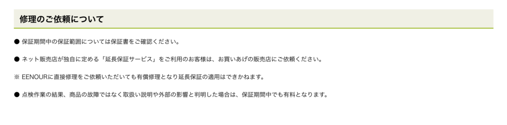 修理のご依頼について