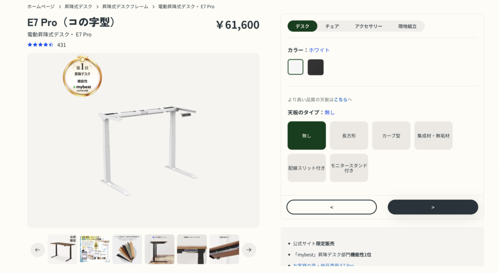 E7 Pro（コの字型）