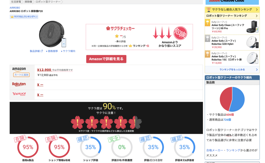 サクラチェッカー