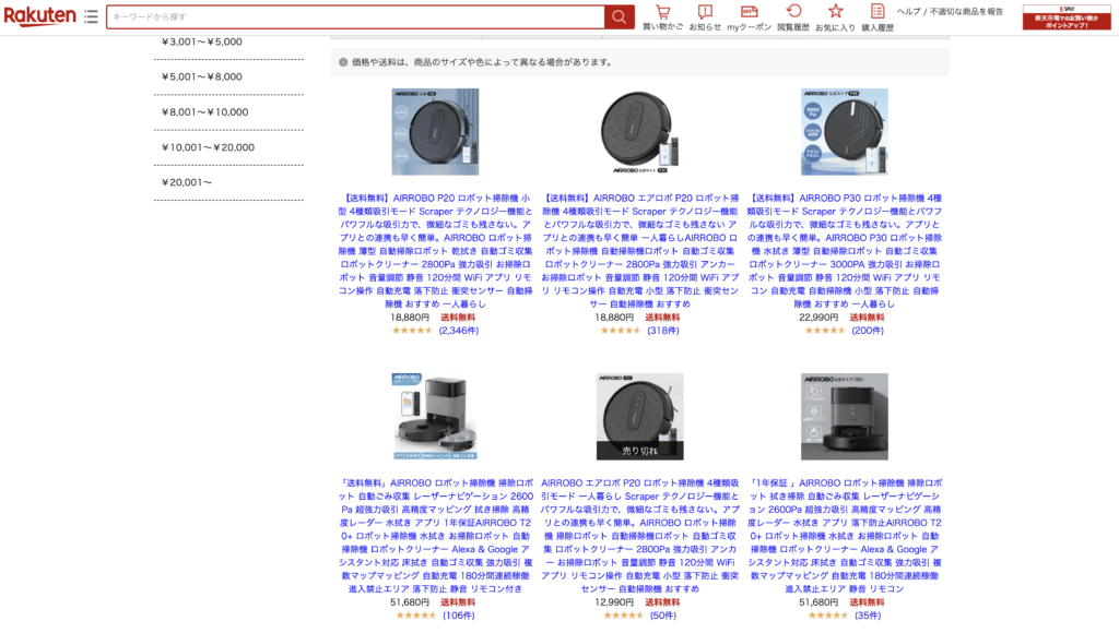 airrobo商品一覧