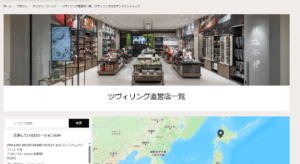 ツヴィリング 直営店一覧