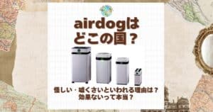airdog どこの国