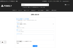 pomoly 問い合わせ