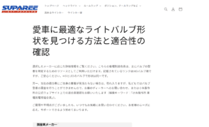 suparee 適合性の確認