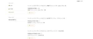 リンツ アウトレット
